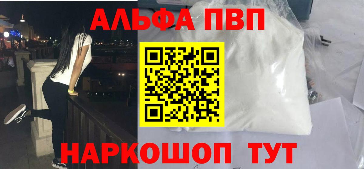 APVP VHQ  Альфа ПВП мука  Alpha-PVP VHQ  Касимов  Вход с VPN 