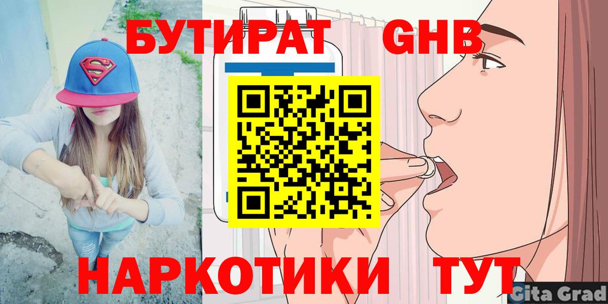БУТИРАТ BDO Касимов