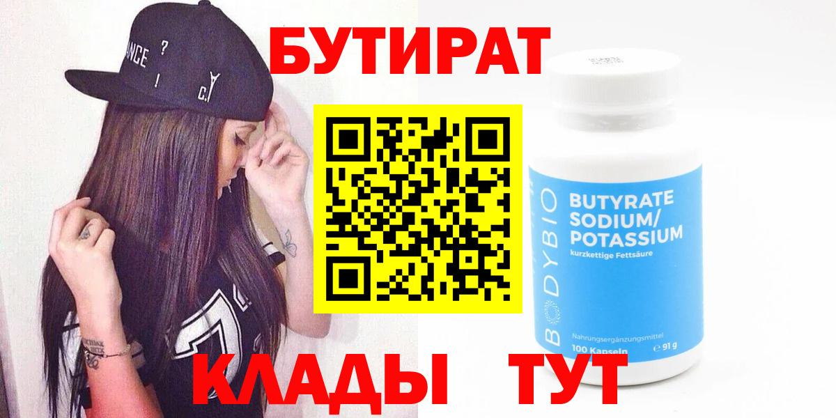 Бутират  БУТИРАТ 99%  Вход с VPN  Касимов 