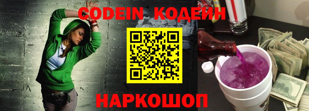 Кодеиновый сироп Lean напиток Lean (лин) Касимов