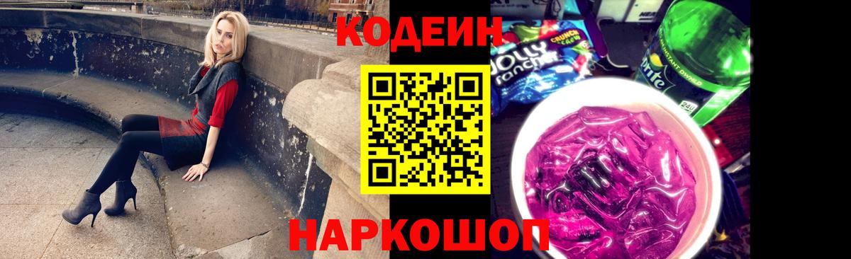 Касимов  Codein напиток Lean (лин)  Вход с VPN 