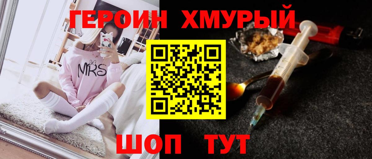 Героин Heroin  Вход с VPN  Касимов 